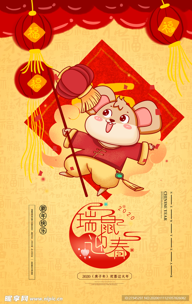 鼠年海报