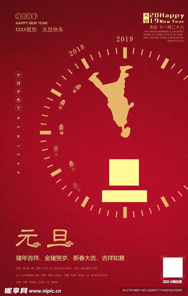 元旦海报 红色喜庆海报 中国节