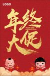 年终