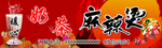 麻辣烫