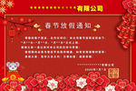 春节放假通知