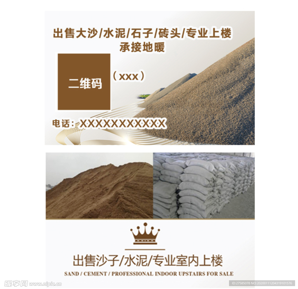 卖沙子水泥的广告名片图片
