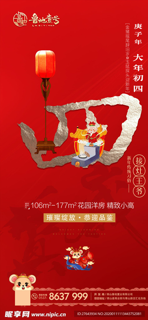 地产新年设计图