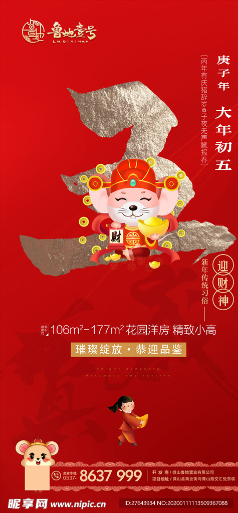 地产新年设计图
