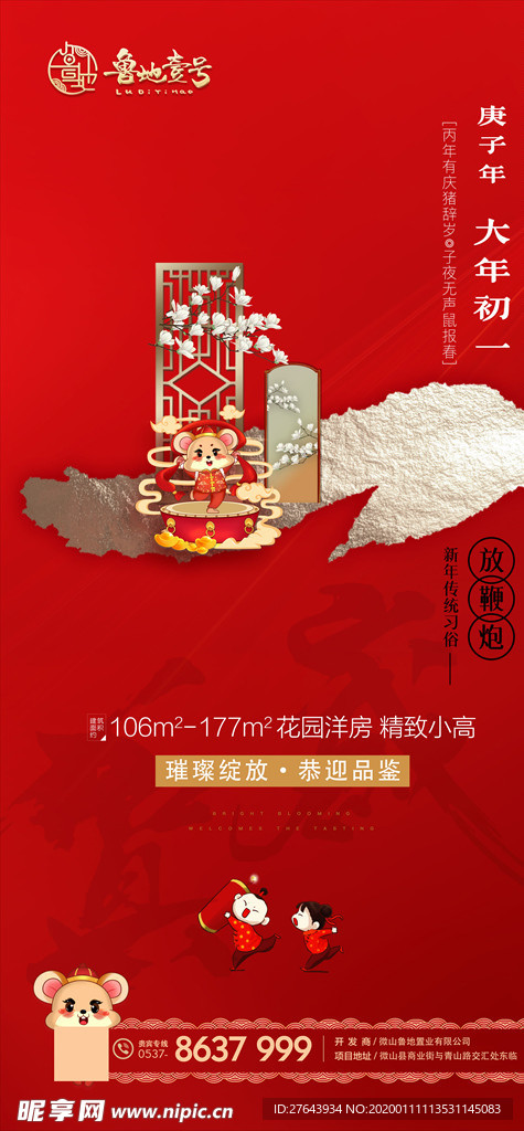 地产新年设计图