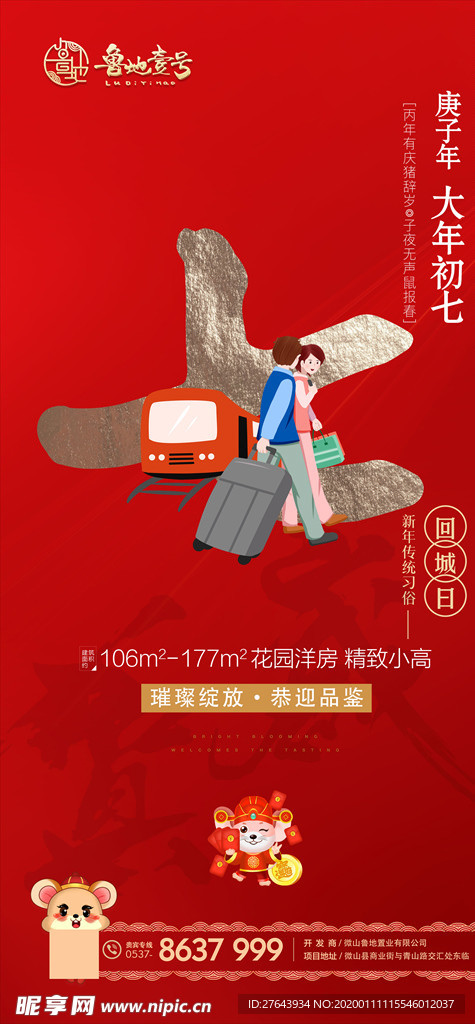 地产新年设计图