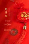 迎财神