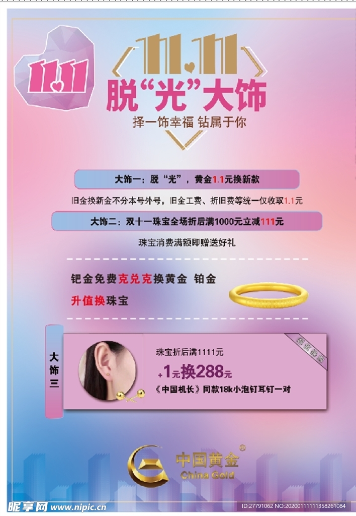 双11活动单页