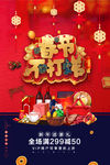春节不打烊 海报