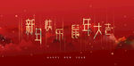 新年快乐鼠年大吉