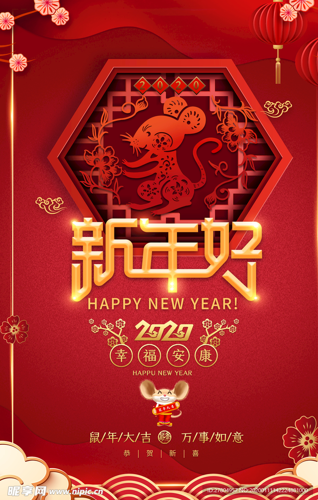 新年好