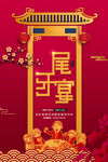 尾牙盛宴
