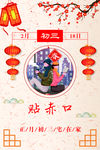 春节海报