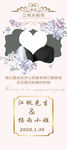 订婚海报