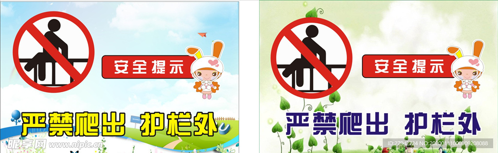 禁止攀爬