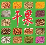 干果坚果海报宣传图广告