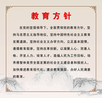 教育方针