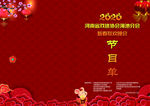 新年节目单