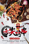 烧烤