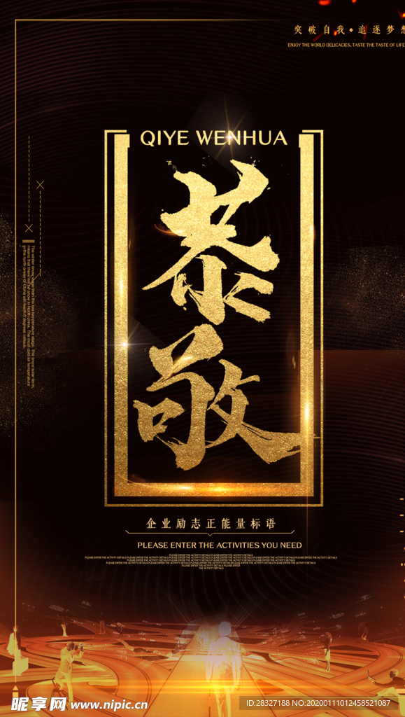在企业文化