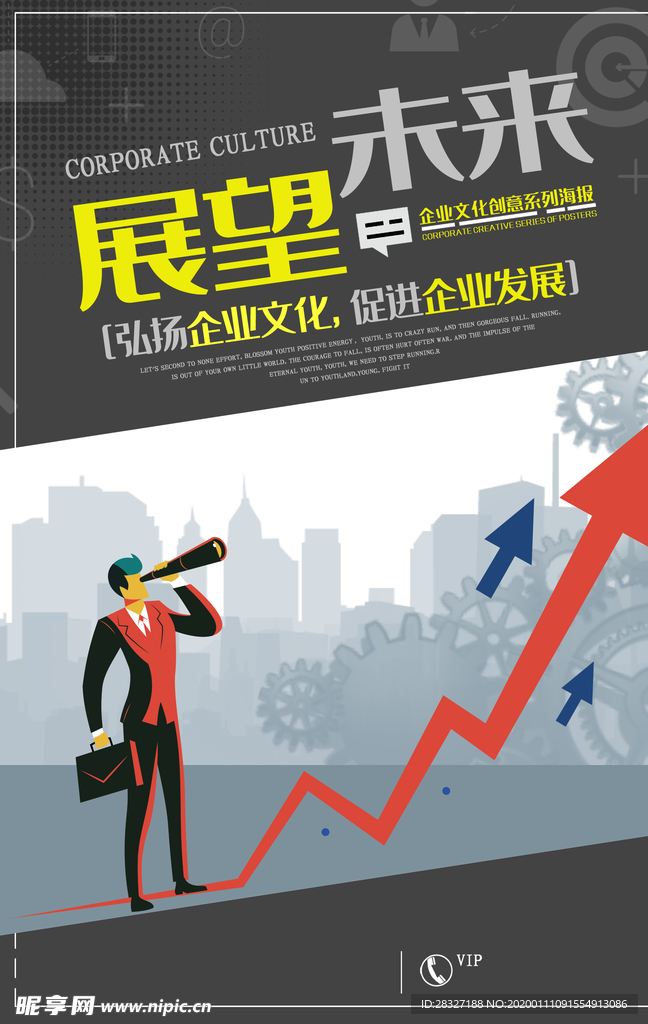 企业文化