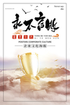 企业文化
