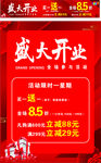 盛大开业