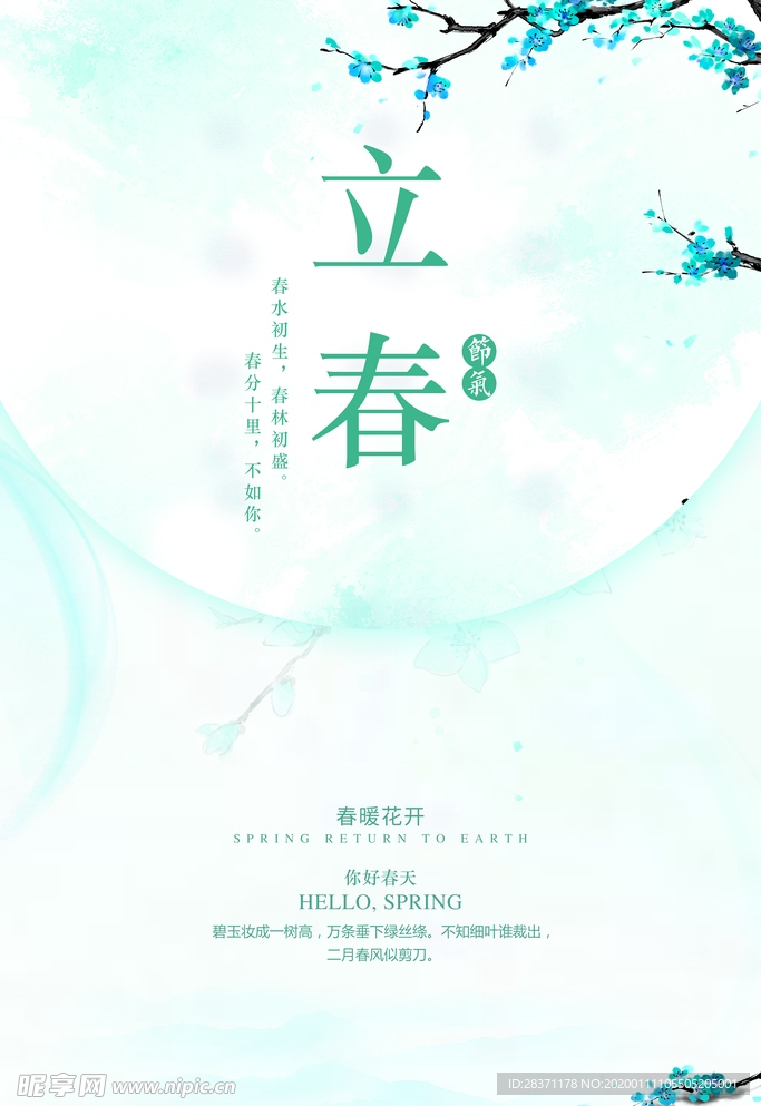 立春