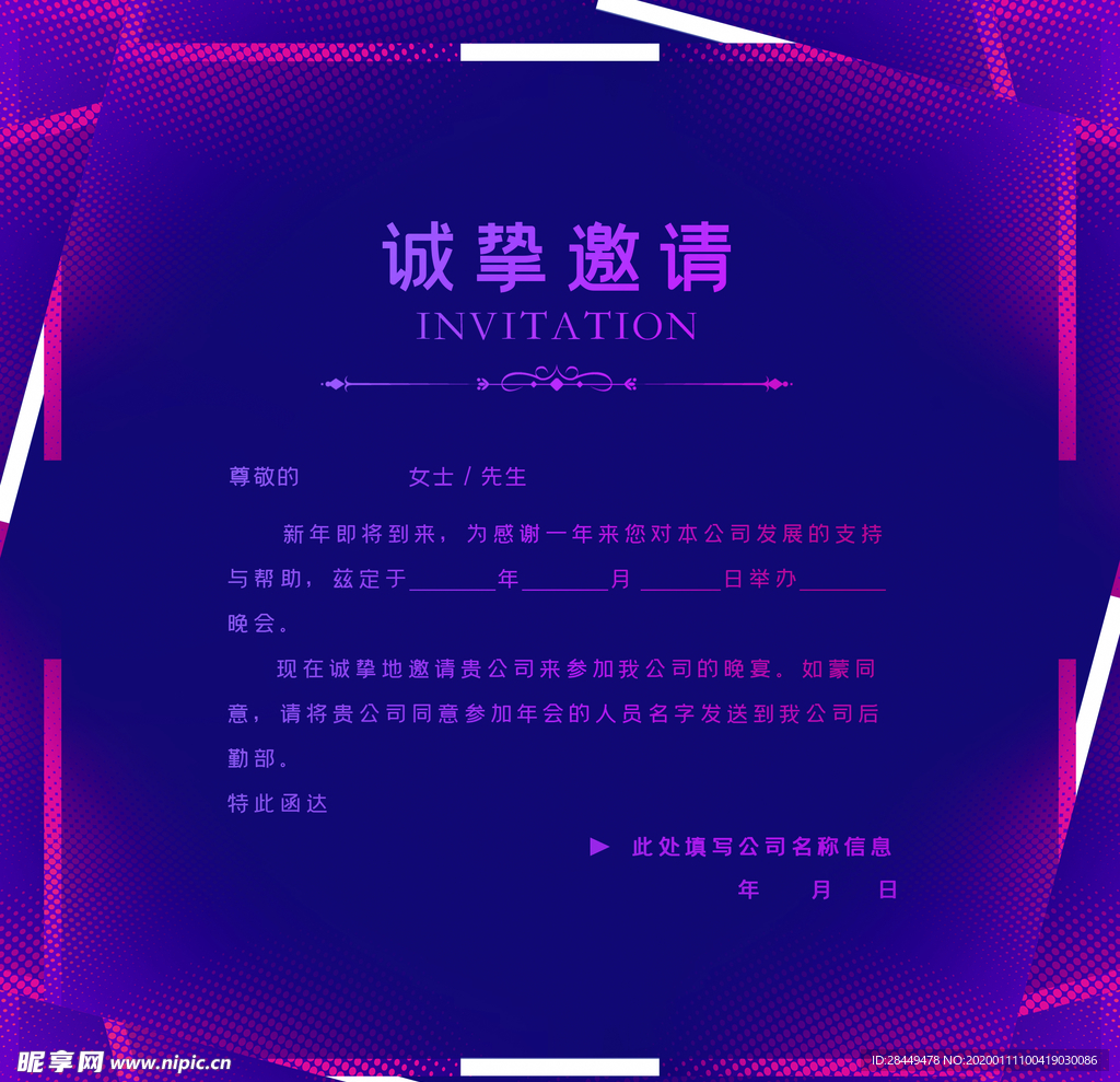 邀请函