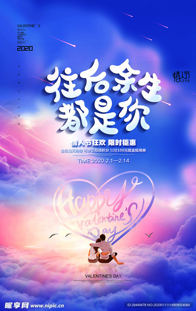 情人节海报