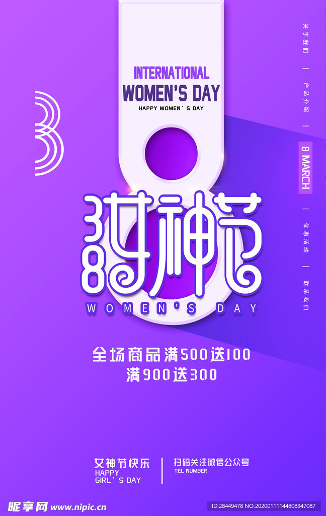 女神节促销海报