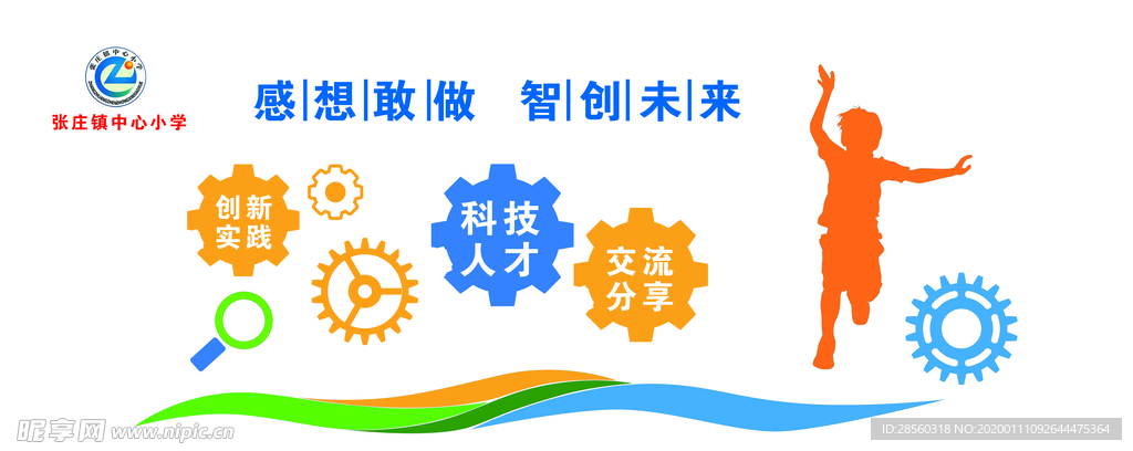 企业文化墙