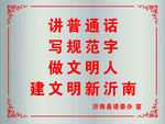 讲普通话牌