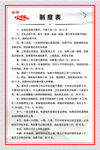 火锅店制度表