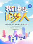 追梦人