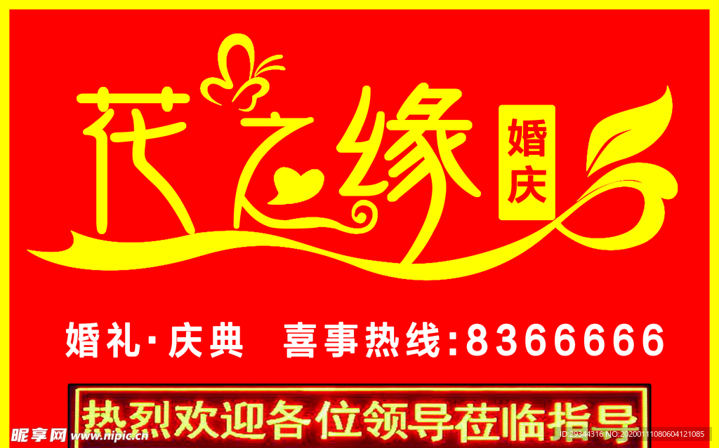 婚庆门头