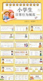 小学生ppt
