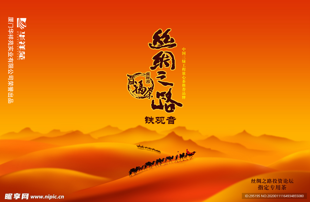 铁观音茗茶包装平面图