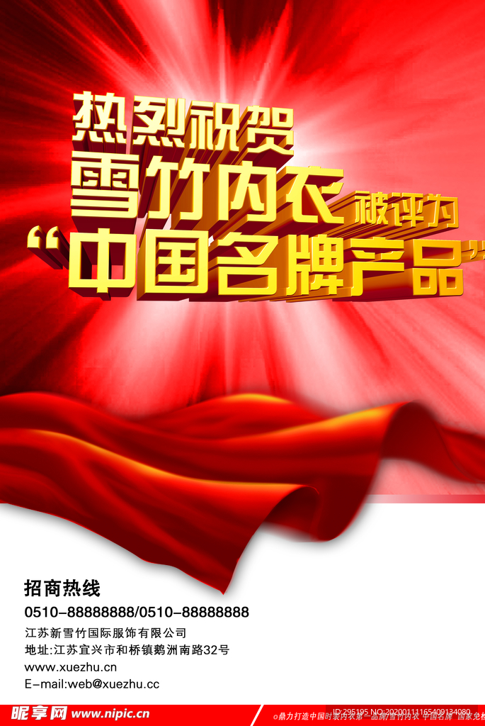 内衣招商海报