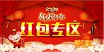 鼠年红包专区