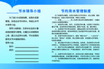 节约用水管理制度