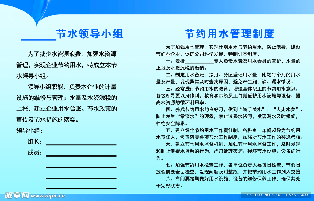 节约用水管理制度