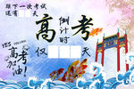 高考