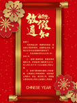 放假通知