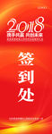 签到处