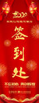 签到处
