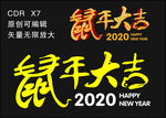 鼠年大吉