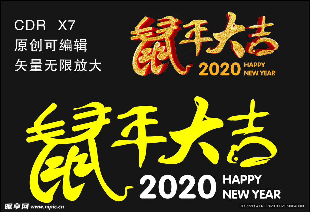 鼠年大吉