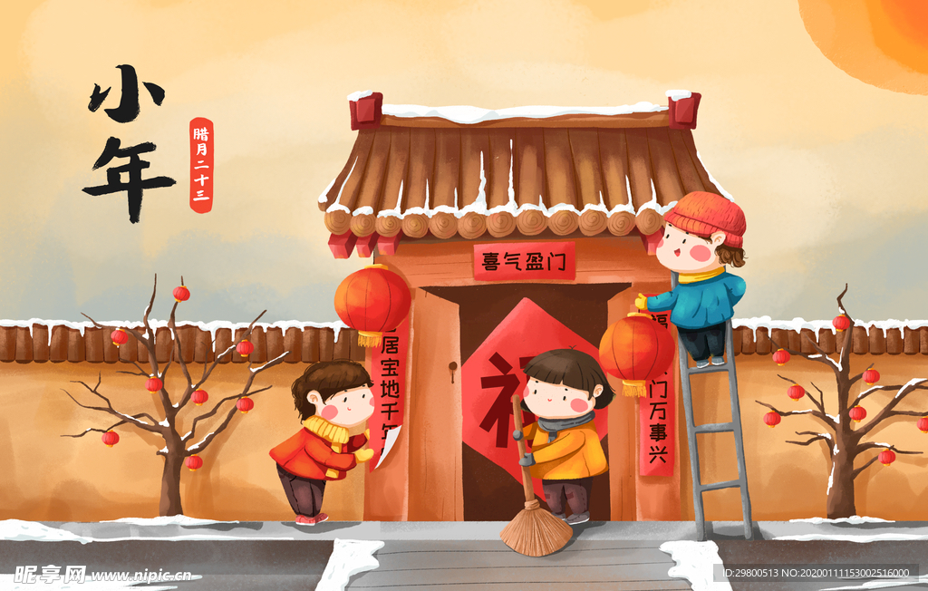 春节小年插画