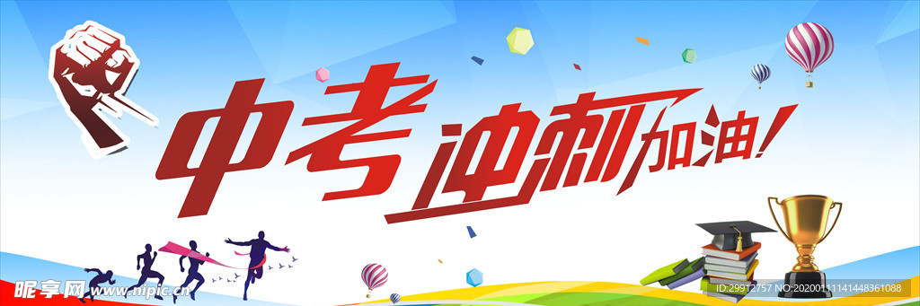中考冲刺